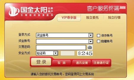 image.png 国金太阳客户服务终端金航道2.0版