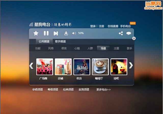 酷狗电台下载v1.3 绿色版