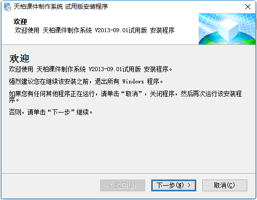 天柏课件制作系统(课件制作) 天柏课件制作软件下载