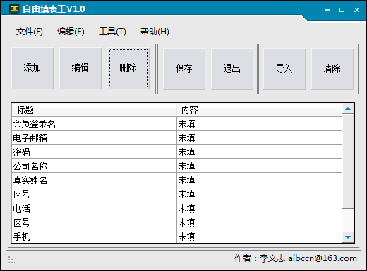 自由填表工(网页自动填表)下载v2017 最新版