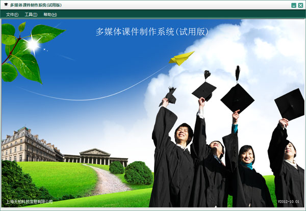 天柏课件制作系统(课件制作)下载v2017 最新版