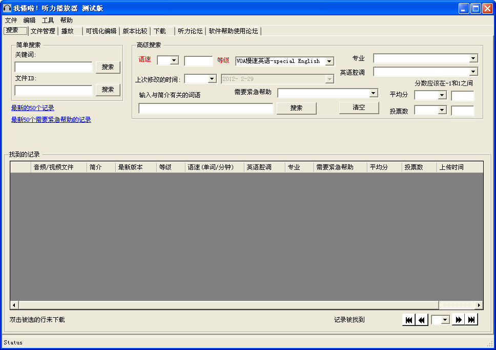 我懂啦听力播放器正式版(英语听力)下载v1.0.5.1 最新版