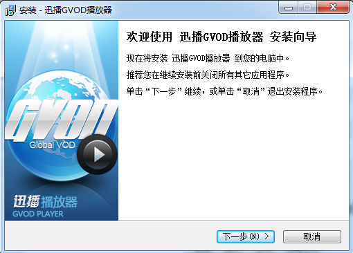 迅播GVOD播放器(迅播影院)下载v1.6.2 最新版