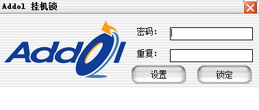 Addol网吧挂机锁屏系统下载v1.0 正式版