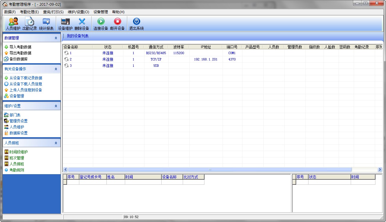 中控m300plus软件