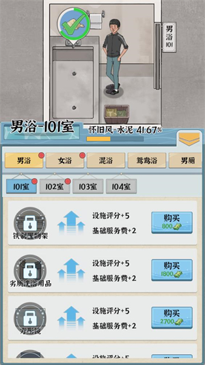 浴场之王游戏v1.0.0 最新版