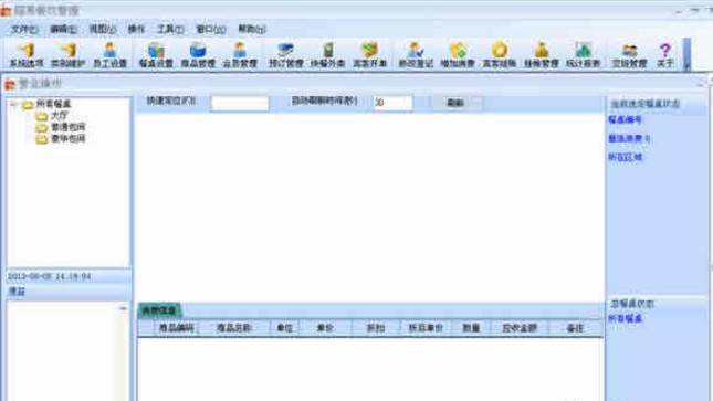 超易餐饮管理软件下载v3.53 正式版