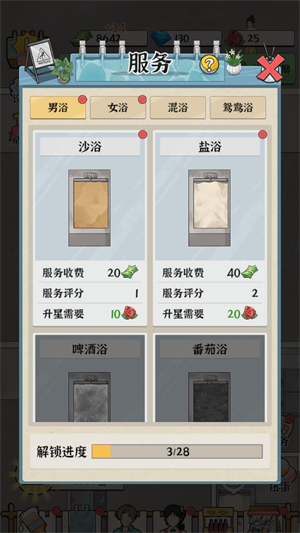 浴场之王游戏v1.0.0 最新版
