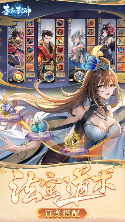春秋封神手游v1.0 最新版