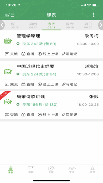 轻新课堂学生端