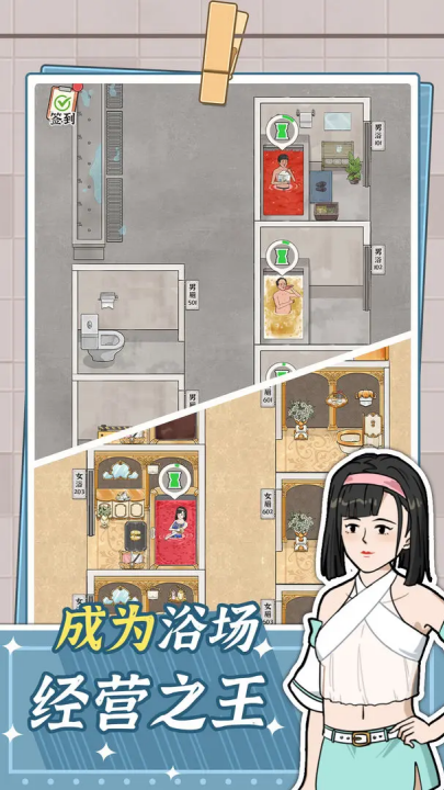 浴场之王游戏v1.0.0 最新版