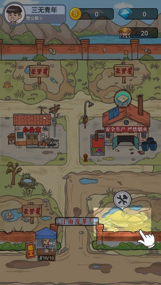 我的江南皮革厂游戏v1.0.2 最新版