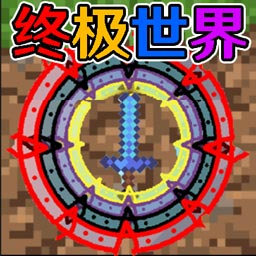 终极宇宙沙盒游戏下载v1.0 最新版