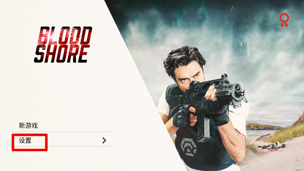 血岸岛手机版下载(Bloodshore)v1.0 安卓版