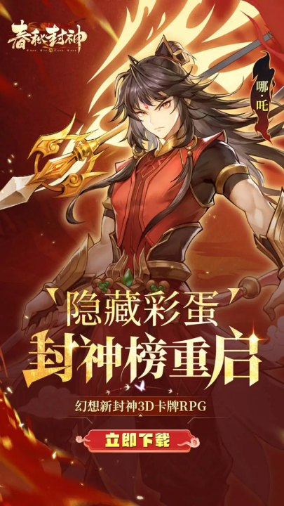 春秋封神手游v1.0 最新版