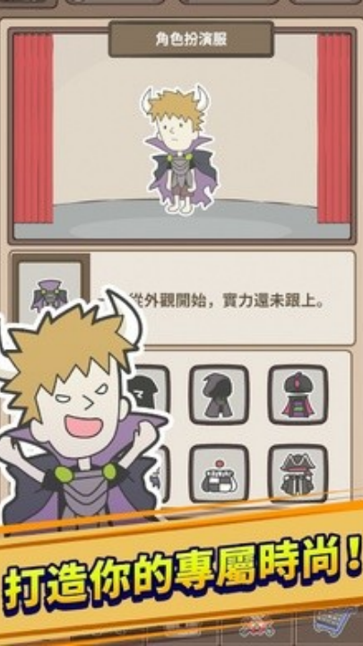 魔王缺小弟急游戏v1.32 最新版