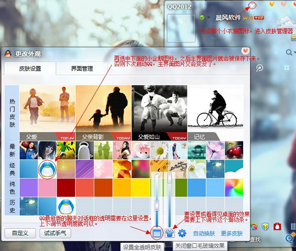 QQ皮肤透明修改器下载v4.0 免费版