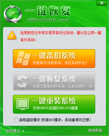 一键恢复精灵(一键恢复系统)下载v1.0.0.4 免费版