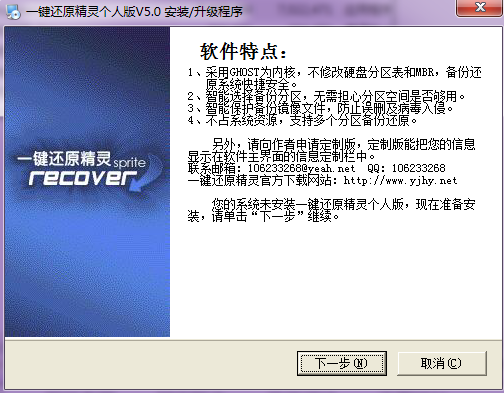一键还原精灵个人版下载v5.0 免费版