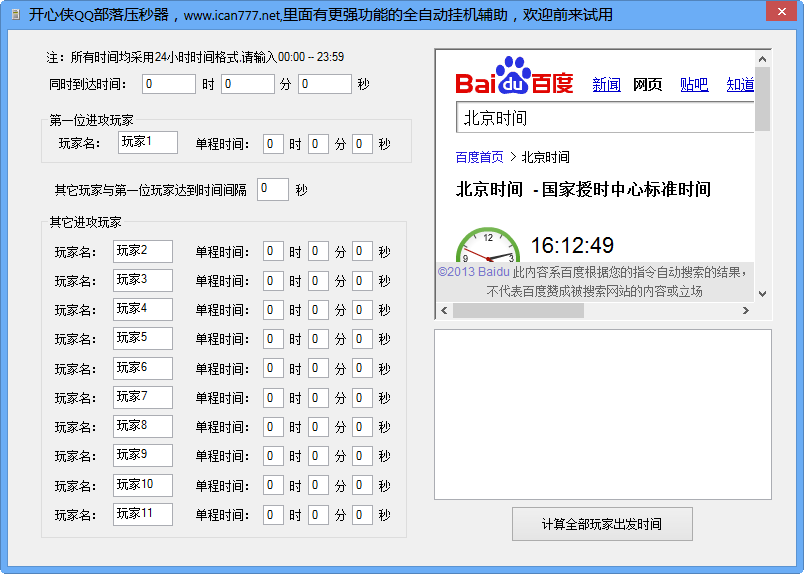 开心侠qq部落守卫战压秒器下载绿色版