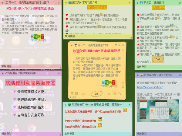 urnotes意唯便签下载v1.59 免费版