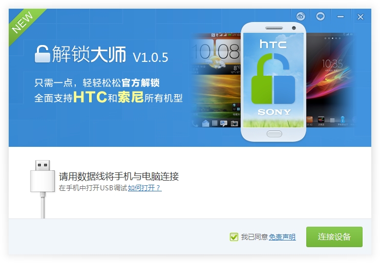 解锁大师软件下载v1.0.5 免费版