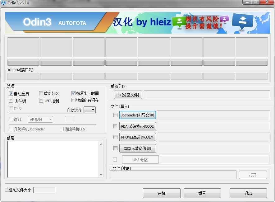 三星odin3刷机工具下载v3.10.6 汉化版