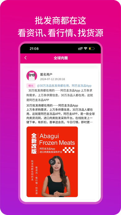 阿巴圭冻品-进口肉类批发采购平台