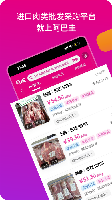 阿巴圭冻品-进口肉类批发采购平台