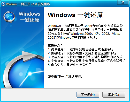 雨林木风一键还原系统下载v2.0.1.23 免费版