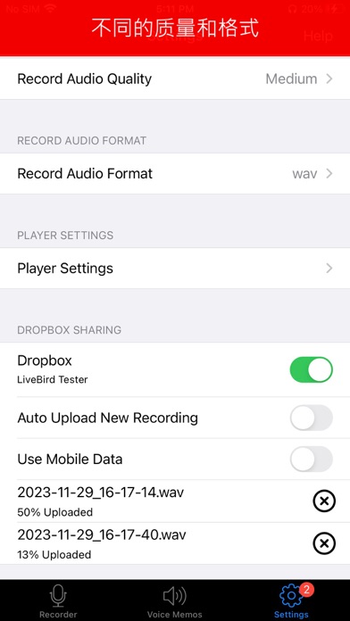 录音机专业版: 高清录制