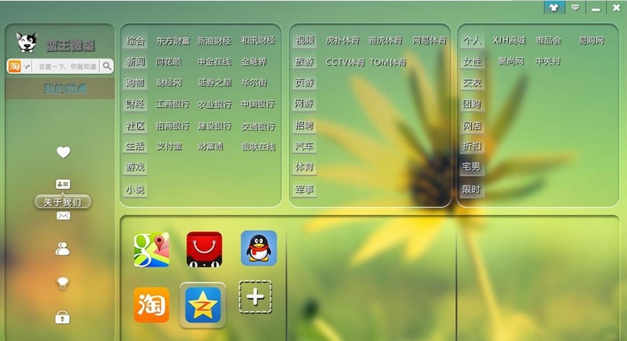蛮王微桌(桌面管理软件)下载v3.0.0.8 免费版