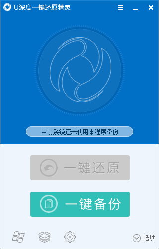 u深度一键还原精灵最新版下载v9.2.15.722 绿色版