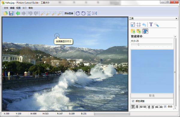 picture cutout guide(抠图工具)下载v3.2.9 免费版