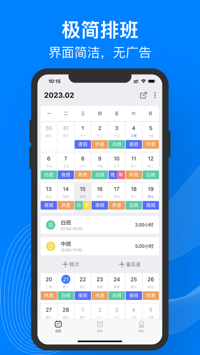 排班助手-班表制作一键生成