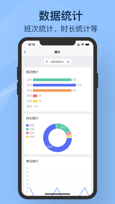 排班助手-班表制作一键生成