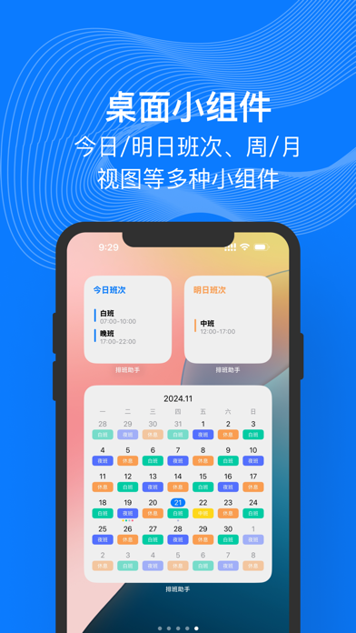 排班助手-班表制作一键生成