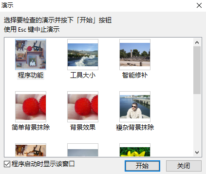 picture cutout guide(抠图工具)下载v3.2.9 免费版
