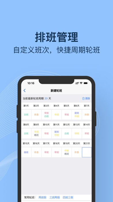 排班助手-班表制作一键生成