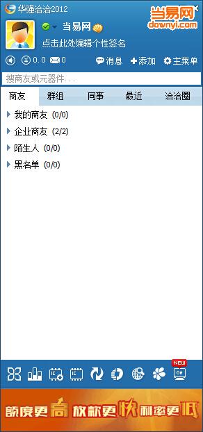 华强恰恰下载v5.0.43.0 最新版