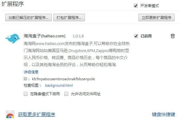 海淘盒子(浏览器插件)下载v1.0.1.6 正式版