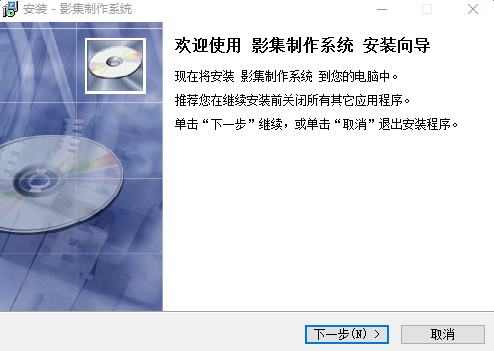 影集相册制作系统专业版下载v40.0.9 最新版