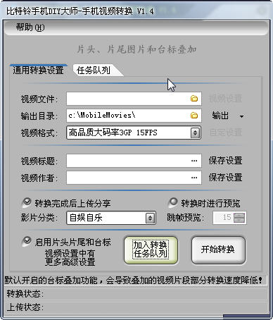 比特铃手机diy大师下载v1.4 最新版