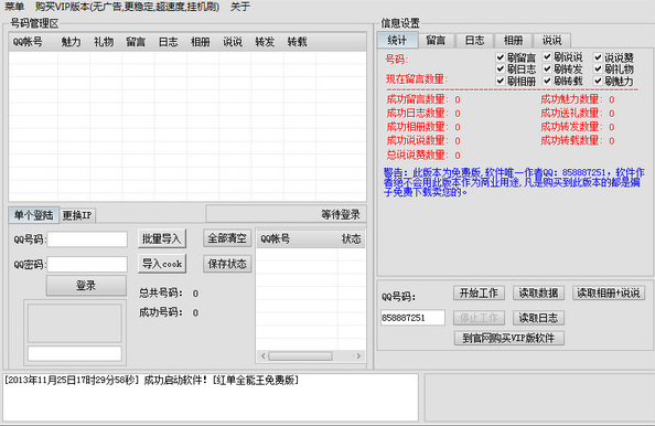 QQ空间全能王下载v7.1 免费版
