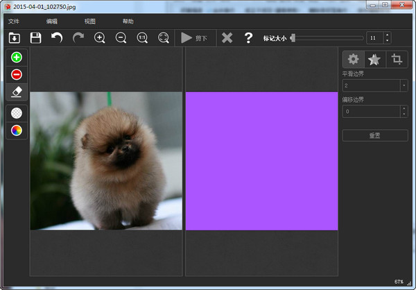 photoscissors(抠图软件)下载v3.0 中文版