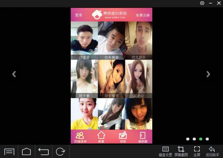 赛客虚拟家庭电脑版下载v8.0.2 最新版