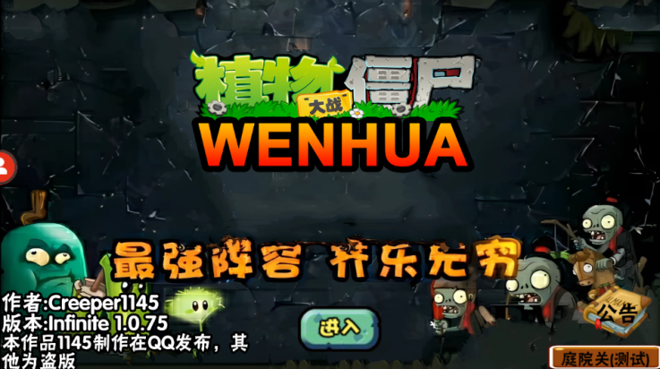 植物大战僵尸wenhua版v1.0.7 最新版