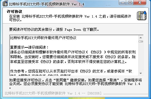 比特铃手机diy大师下载v1.4 最新版