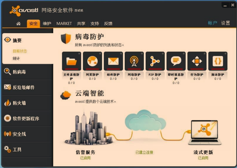 avast授权许可文件