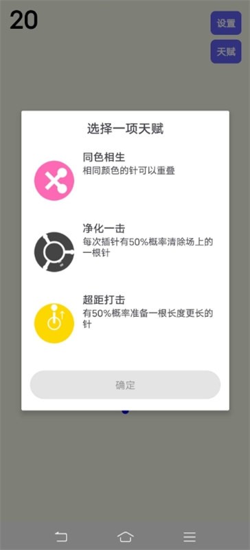 见缝插针天赋版v1.0 最新版